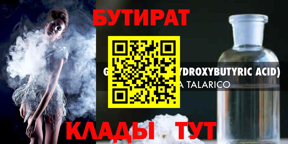 БУТИРАТ  Асбест  БУТИРАТ жидкий экстази 