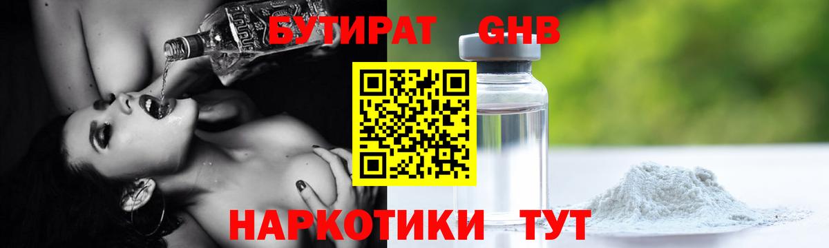 БУТИРАТ 1.4BDO Асбест