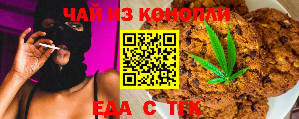 Еда ТГК конопля  Вход с VPN  Асбест 