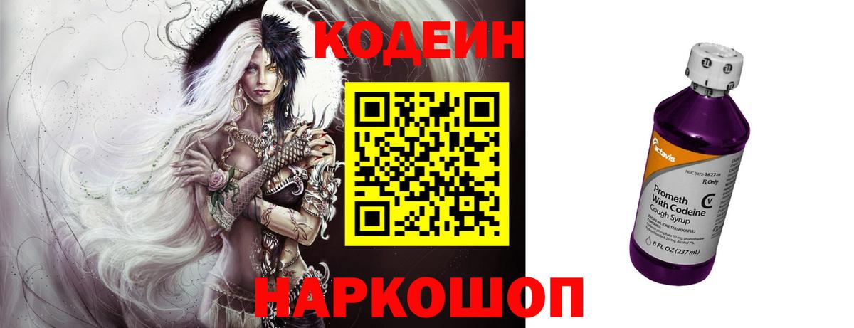 Кодеин Purple Drank  Вход с VPN  Асбест  Кодеин напиток Lean (лин) 