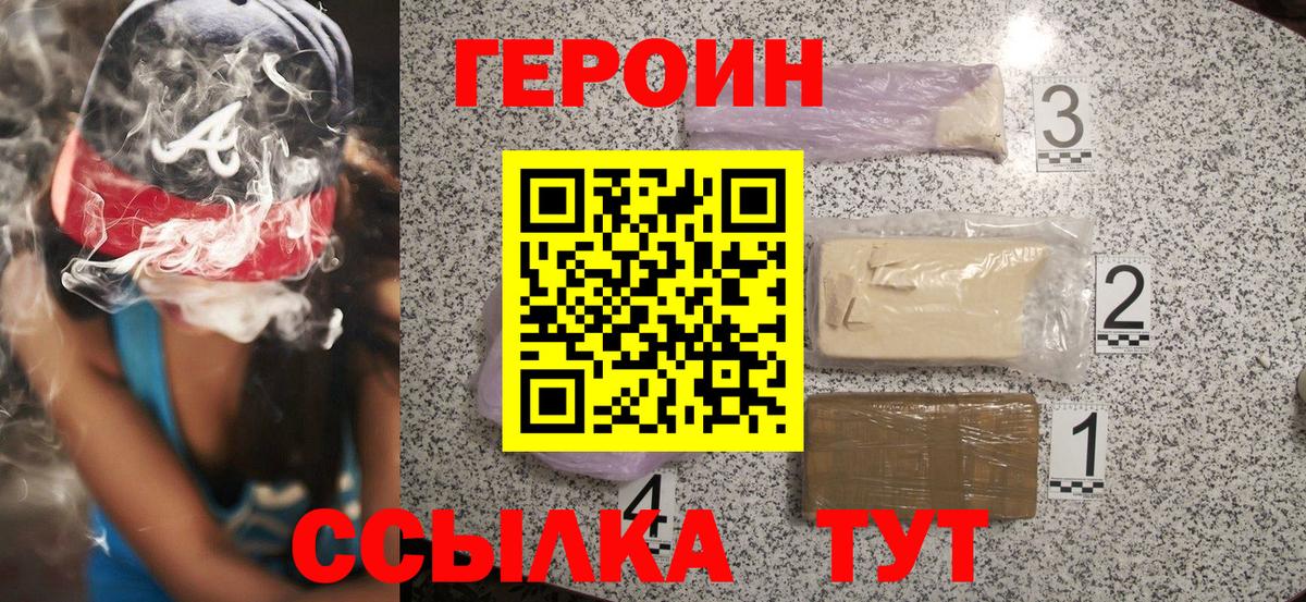 ГЕРОИН белый Асбест