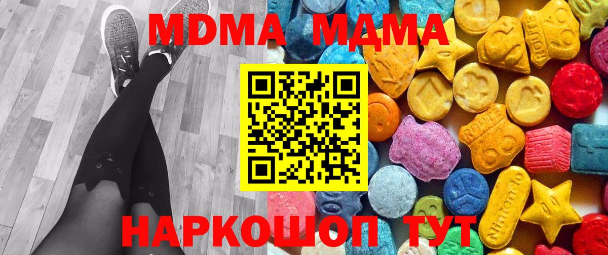 MDMA кристаллы  MDMA Molly  Асбест 
