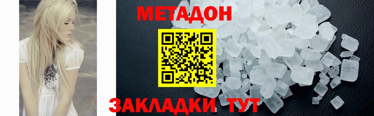 Асбест  МЕТАДОН кристалл  МЕТАДОН methadone  Вход с VPN 